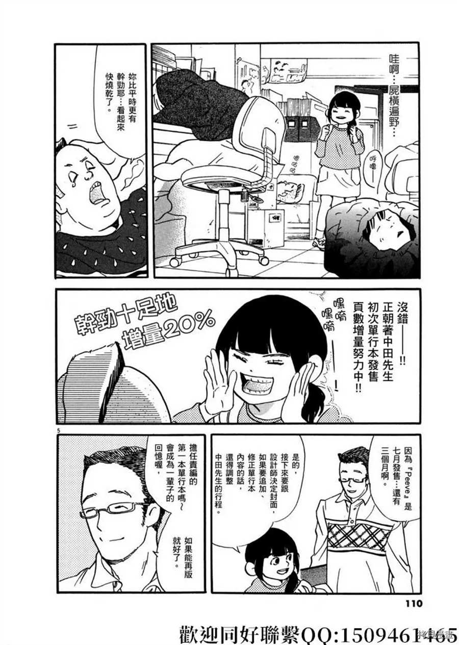 第45话登上平台 序 重版出来 包子漫画