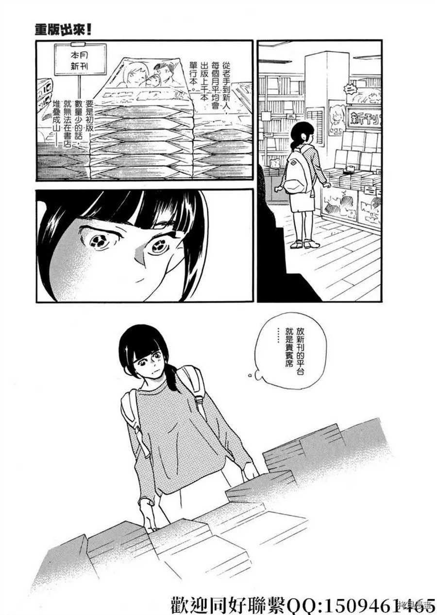 第45话登上平台 序 重版出来 包子漫画