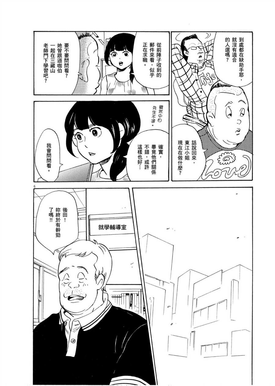 第51话通往梦想的道路 重版出来 包子漫画