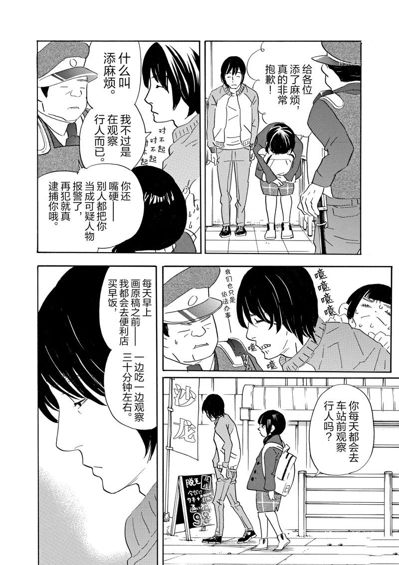 第73话 重版出来 包子漫画