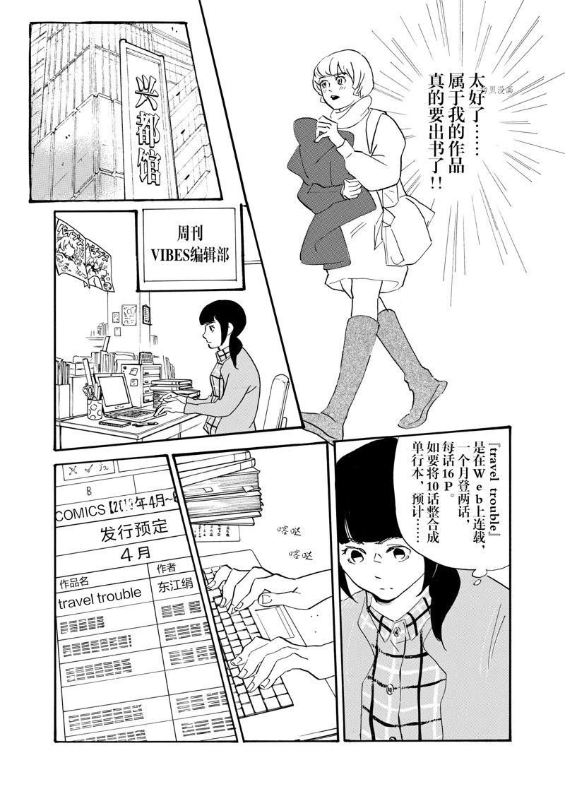 第75话 重版出来 包子漫画