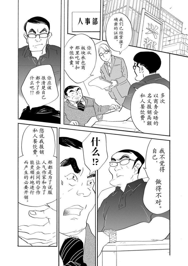 第话 重版出来 包子漫画