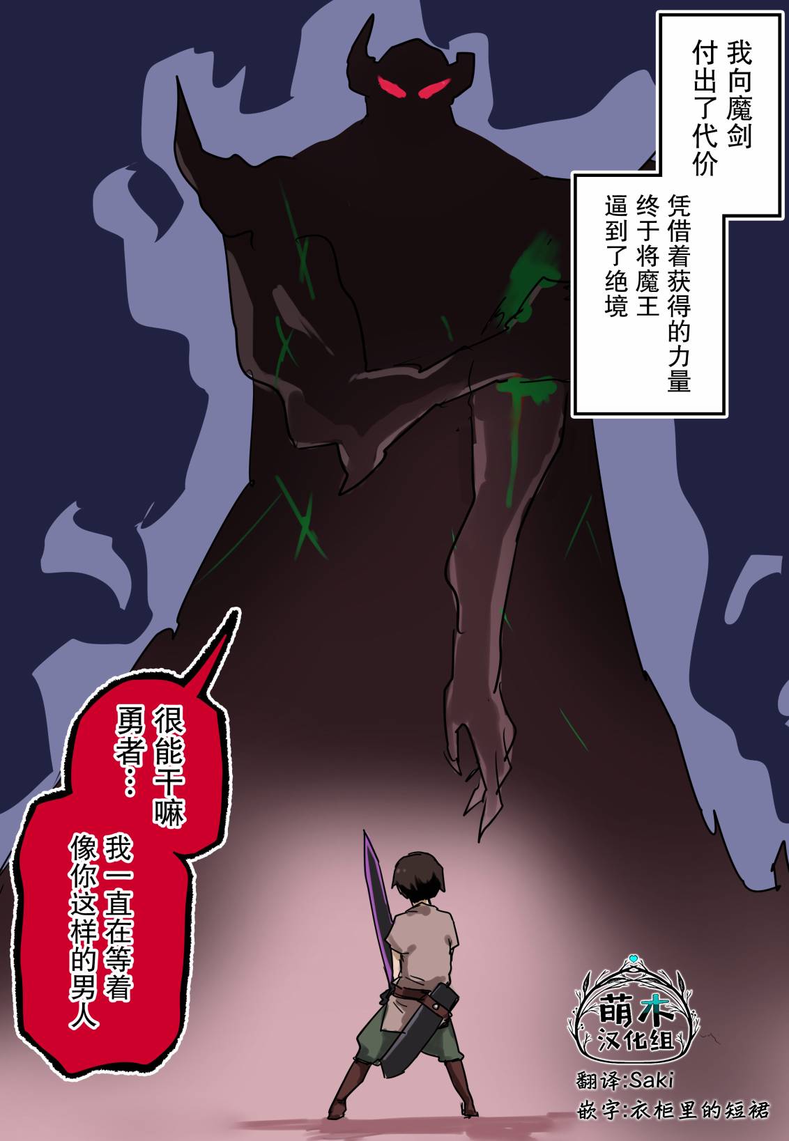 重度病嬌小魔劍 - 第11話 - 1