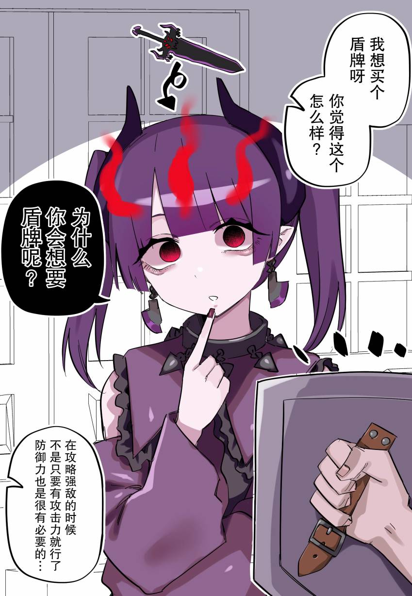 重度病嬌小魔劍 - 第07話 - 1