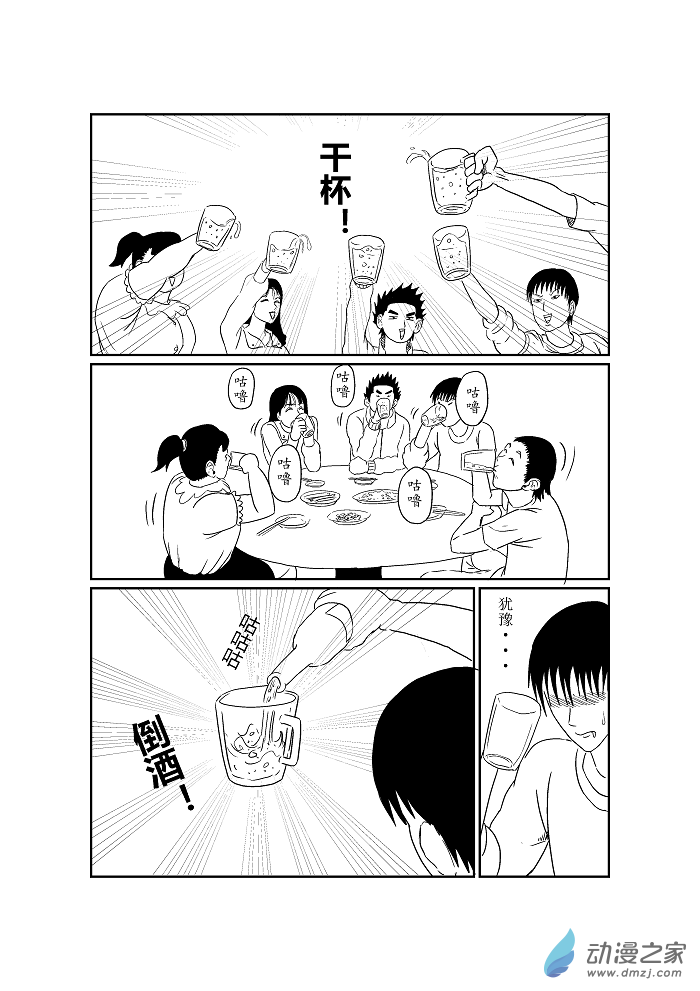 中二好友的腦洞 - 01 張總喝酒 - 1