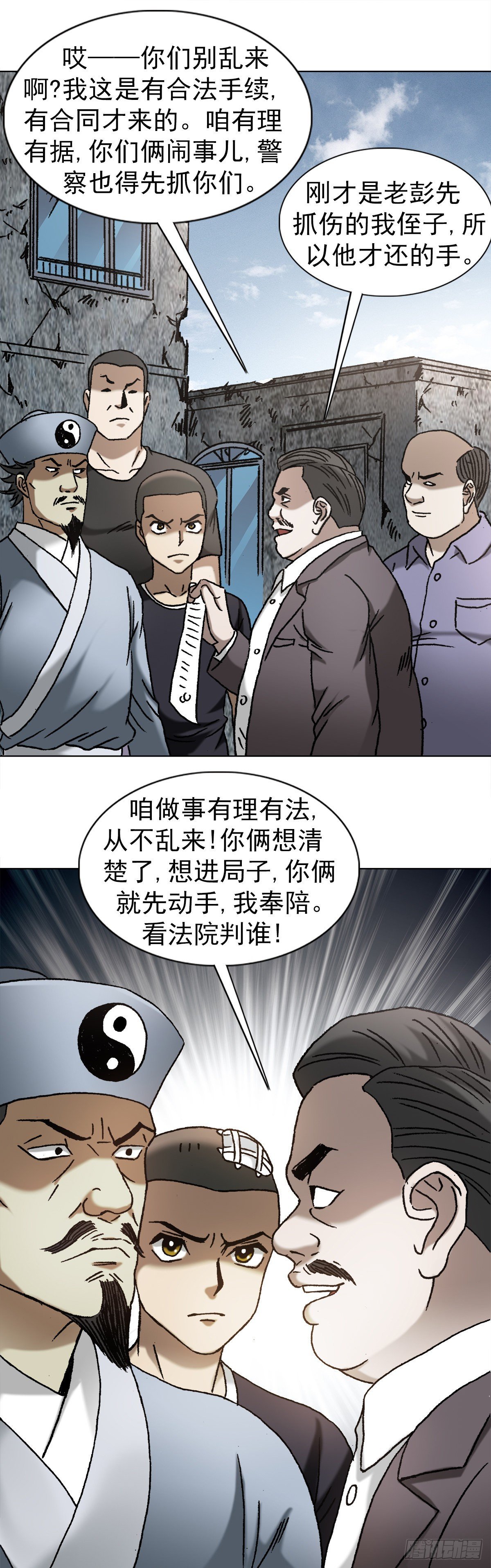 中國驚奇先生（神鬼七殺令） - 1151 看誰關係硬 - 1