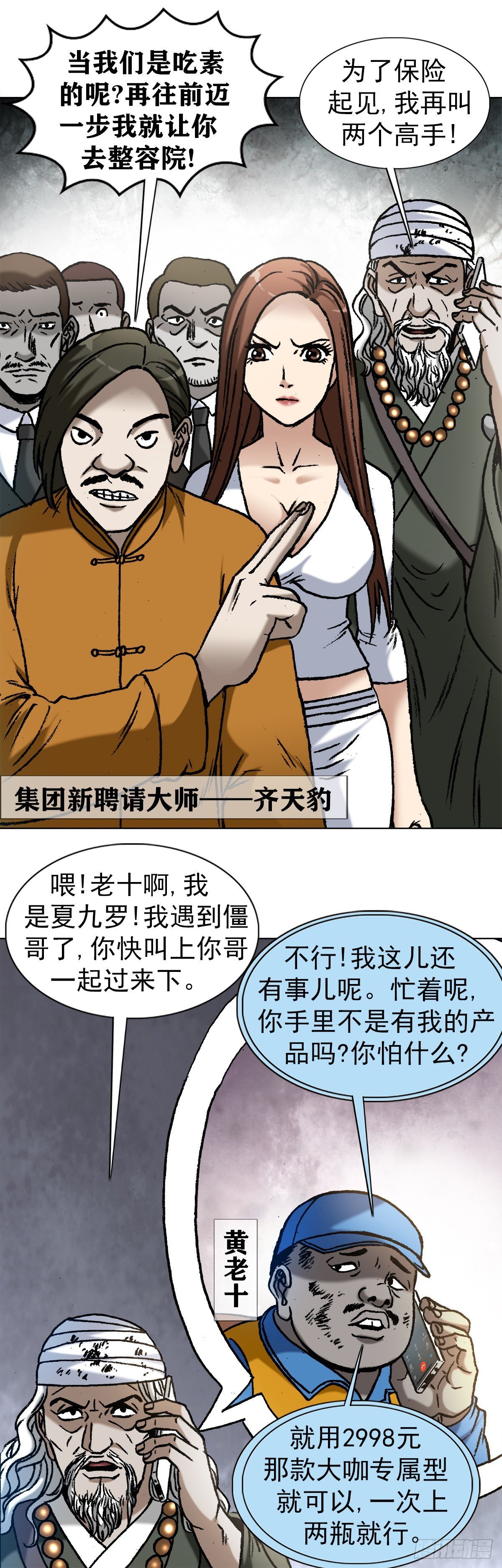 中國驚奇先生（神鬼七殺令） - 1173 江湖救急 - 2