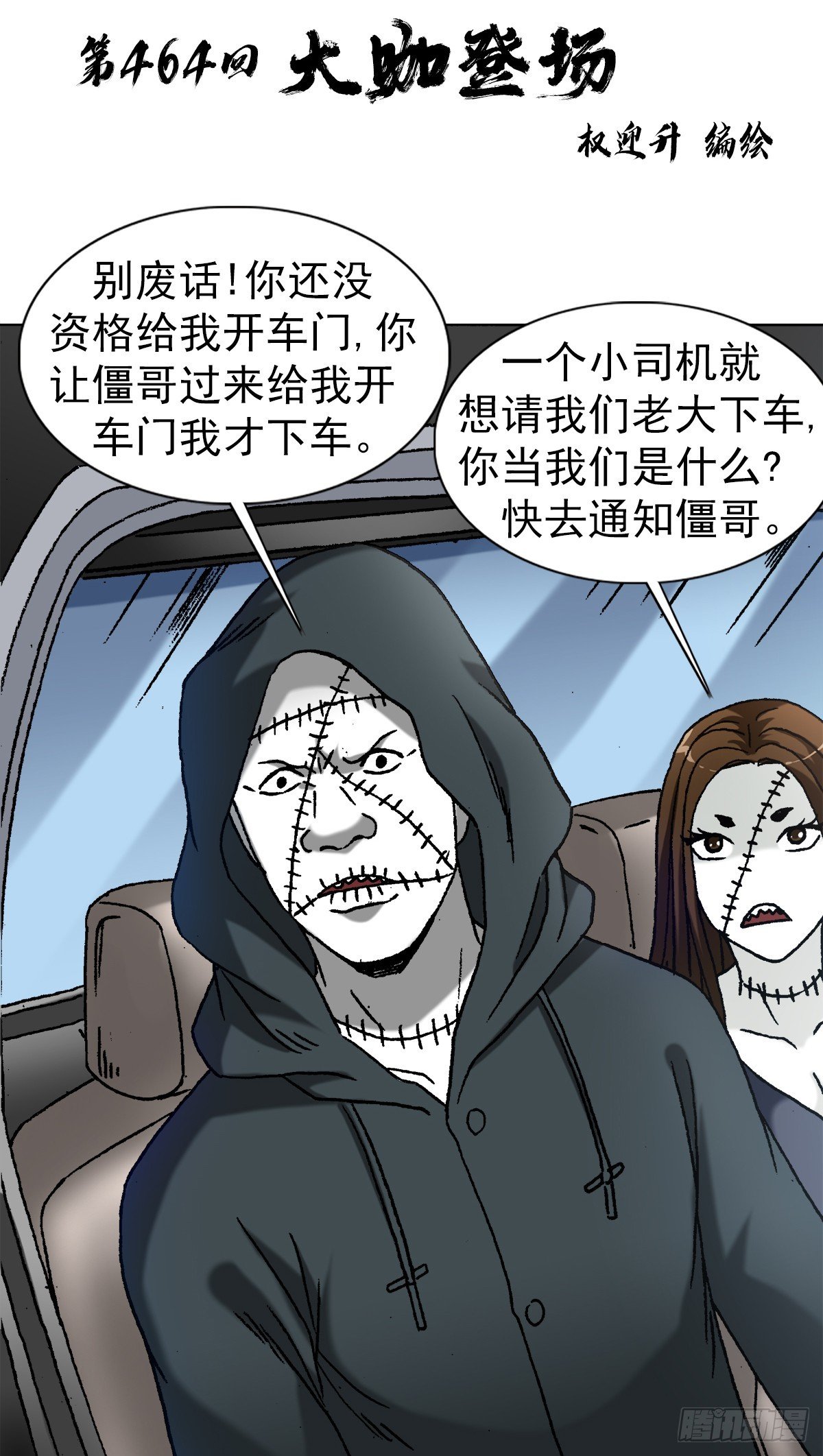 中國驚奇先生（神鬼七殺令） - 1423 大咖登場 - 2