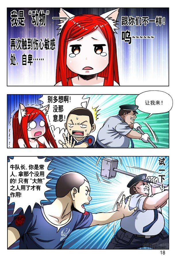 中國驚奇先生（神鬼七殺令） - 169 屠夫+三隻眼（特殊人才聯盟） - 2