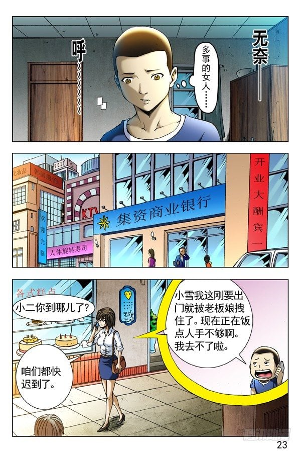 中國驚奇先生（神鬼七殺令） - 281 小狐狸送外賣 - 1
