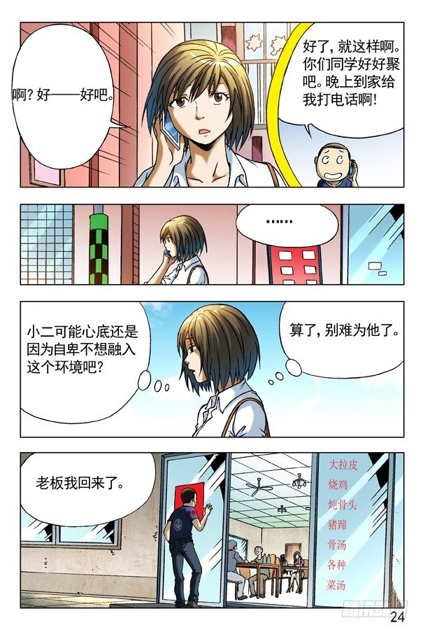 中國驚奇先生（神鬼七殺令） - 281 小狐狸送外賣 - 2