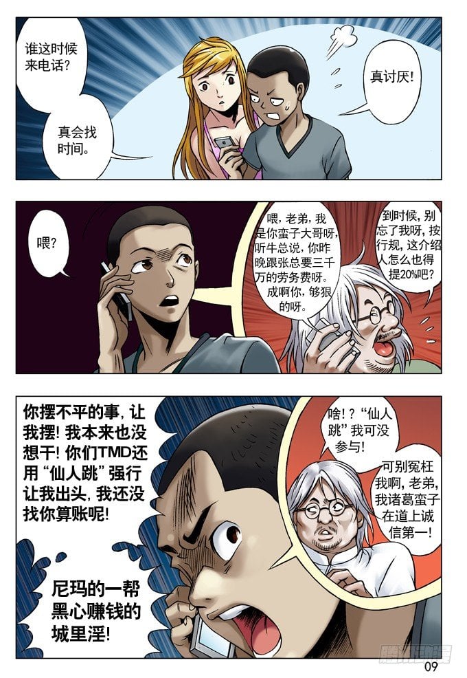 中國驚奇先生（神鬼七殺令） - 33 雙重危機 - 1