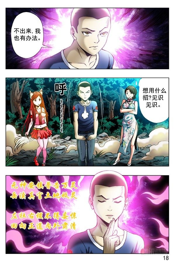 中国惊奇先生（神鬼七杀令） - 323 真魂出窍 - 2