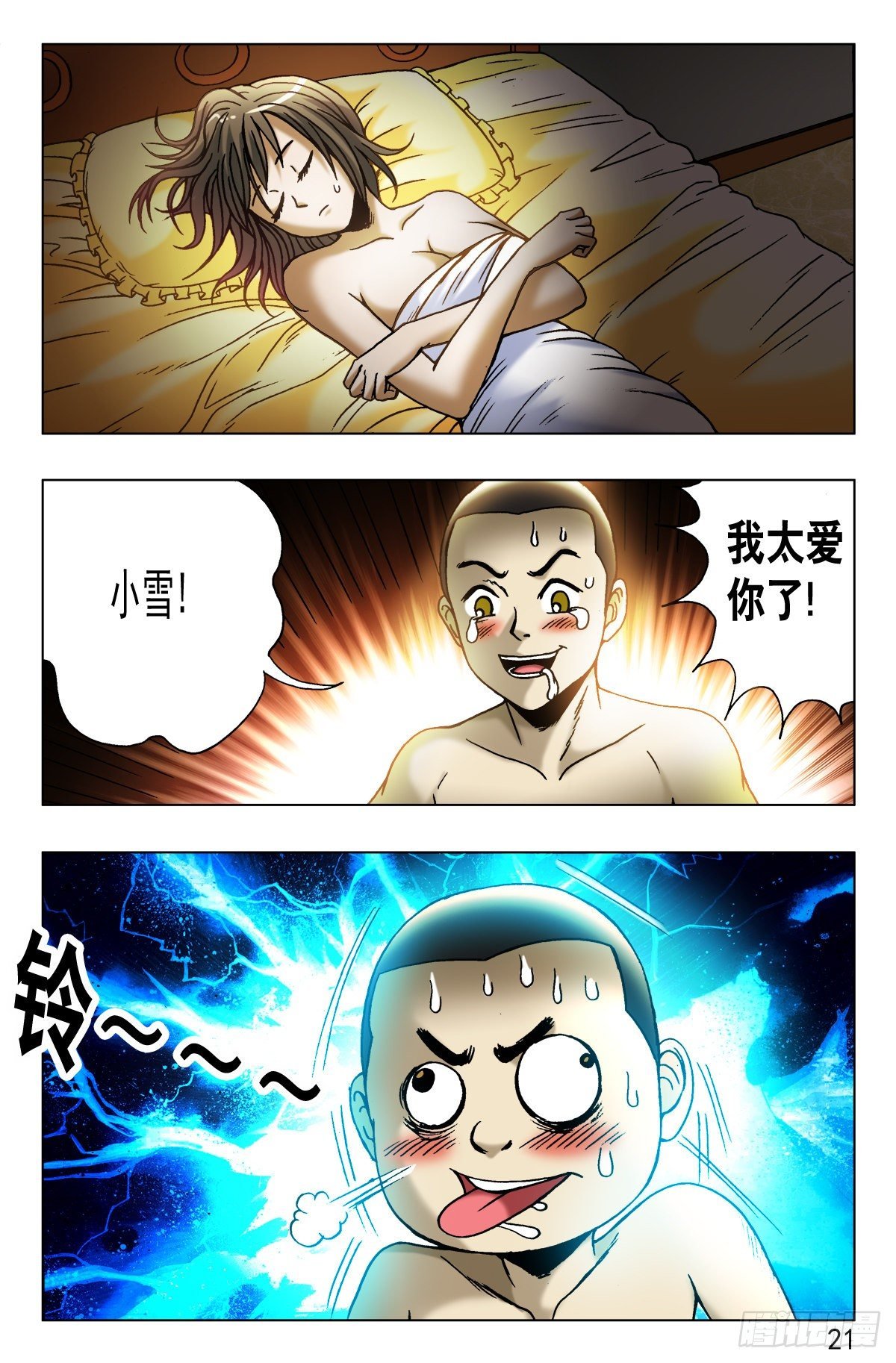中國驚奇先生（神鬼七殺令） - 449 兇星將至 - 1