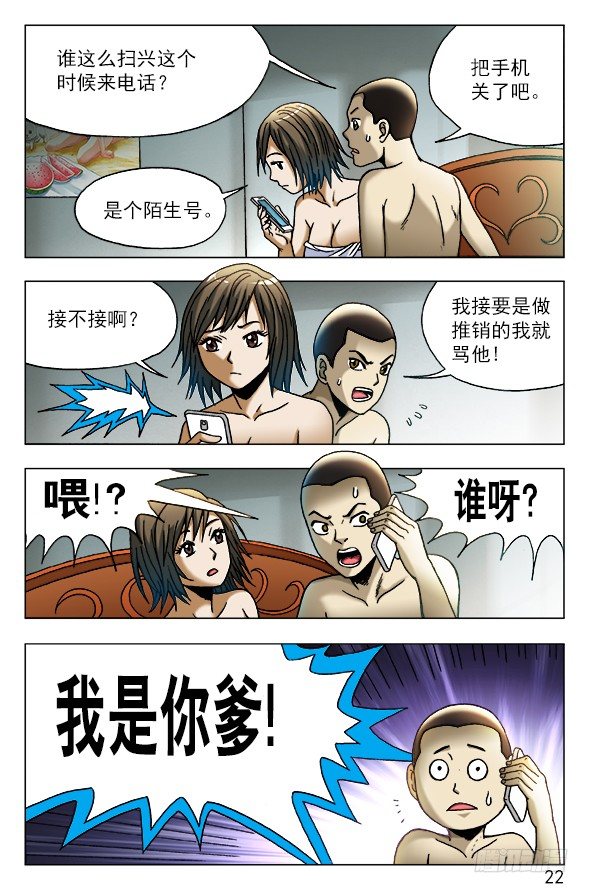 中國驚奇先生（神鬼七殺令） - 449 兇星將至 - 2