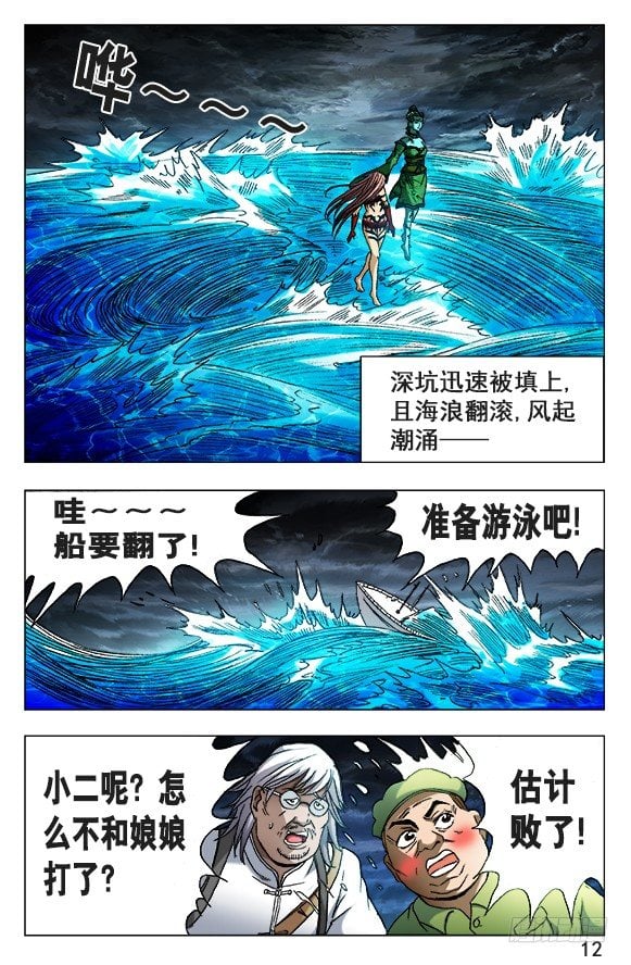 中國驚奇先生（神鬼七殺令） - 503 七劍 - 2