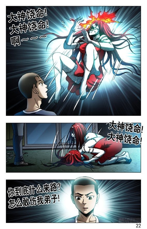 中國驚奇先生（神鬼七殺令） - 543 直播開始 - 2