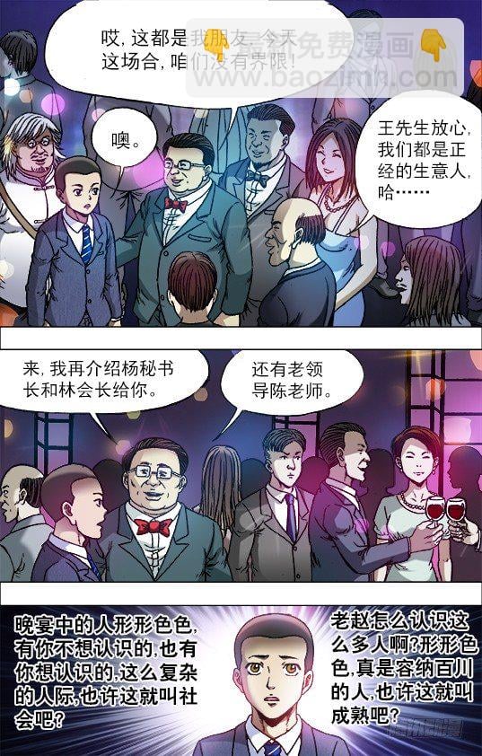 中國驚奇先生（神鬼七殺令） - 715 新男友 - 2