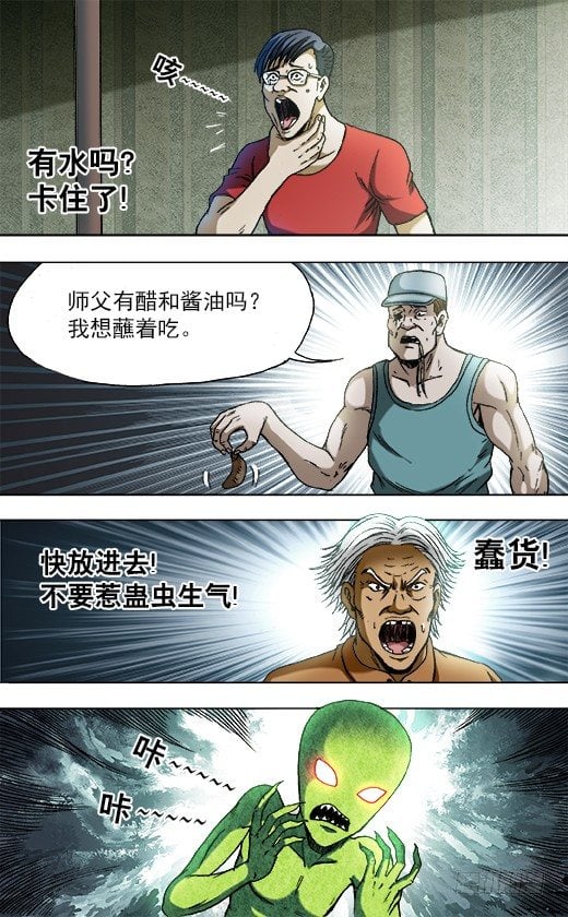 中國驚奇先生（神鬼七殺令） - 733 食蠱 - 2