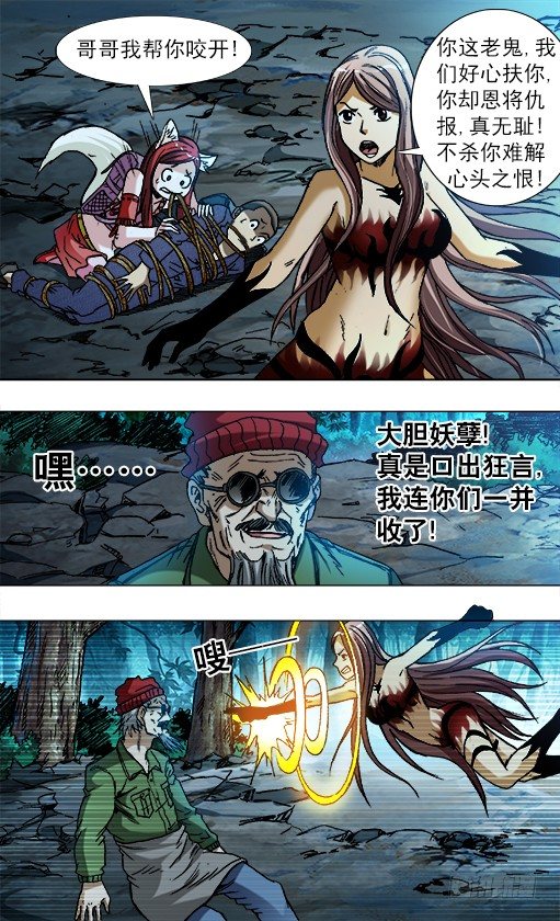 中国惊奇先生（神鬼七杀令） - 779 二胡独奏 - 1