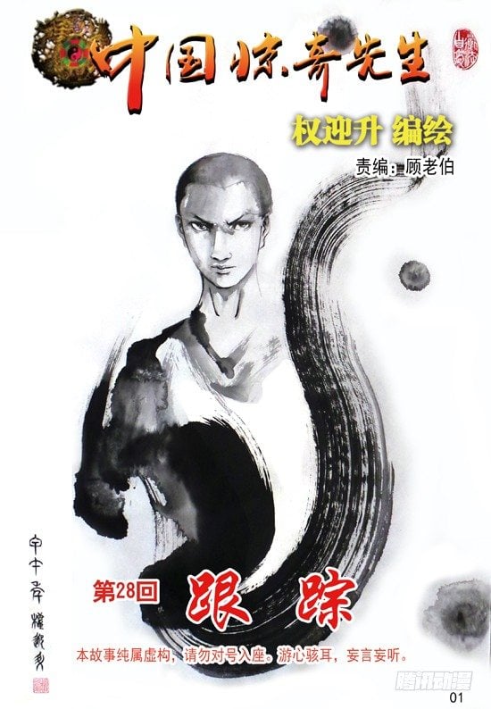 中國驚奇先生（神鬼七殺令） - 83 親密接觸 - 1