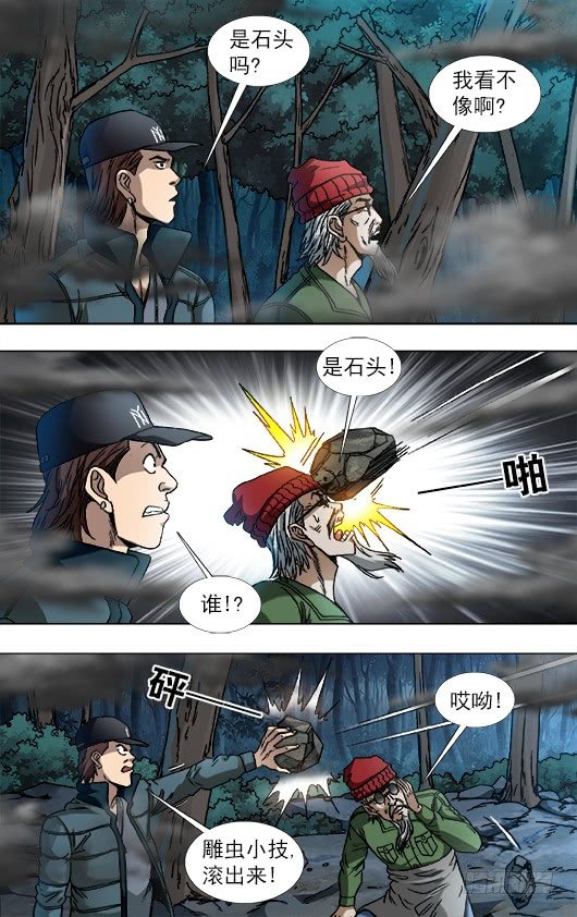 中國驚奇先生（神鬼七殺令） - 887 躲貓貓 - 2
