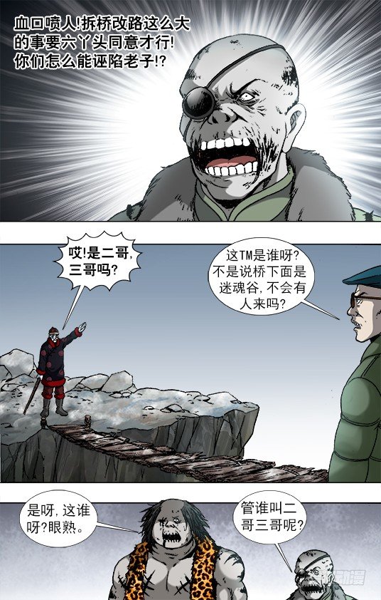 中國驚奇先生（神鬼七殺令） - 921 人證 - 2