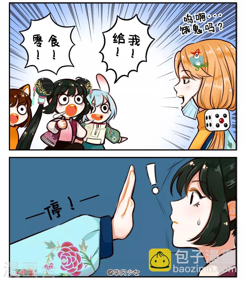中國娘 - 第165話 宅家的日子4 - 1