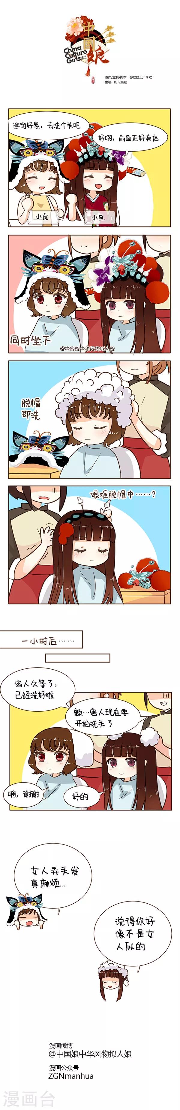 中國娘 - 第51話 女人的頭髮 - 1