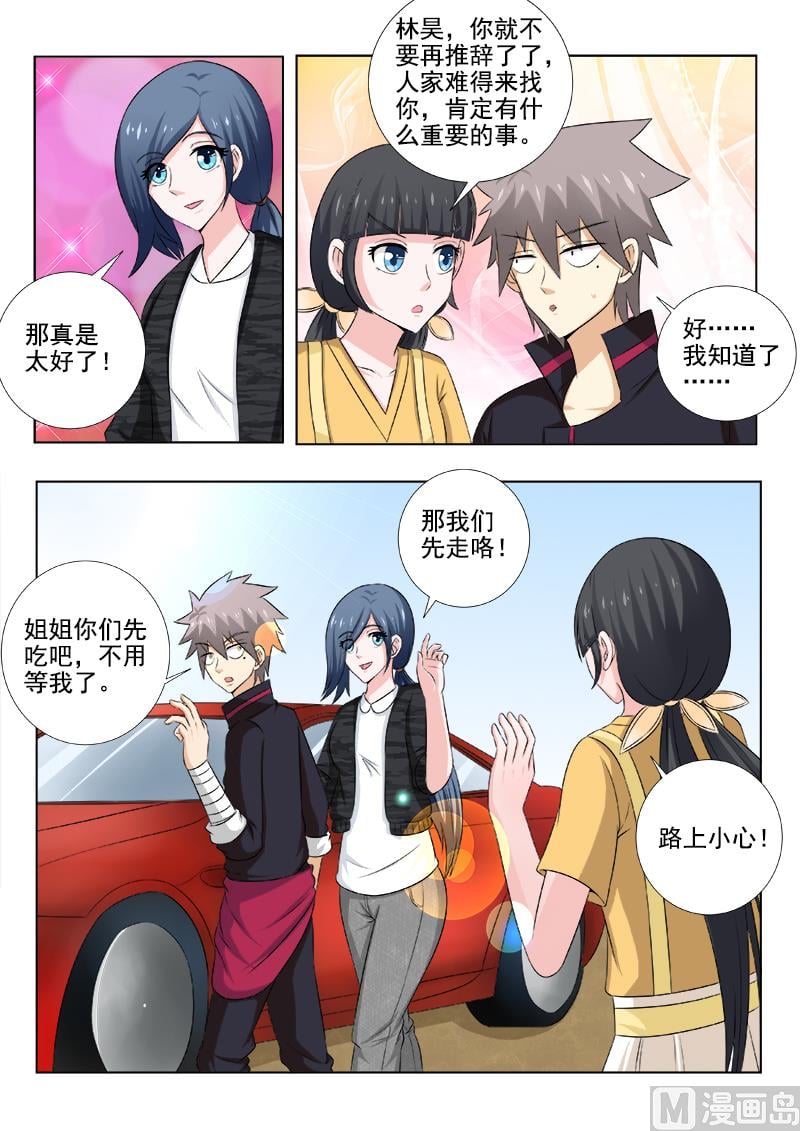 中华神医 - 第143话 癔症 - 2