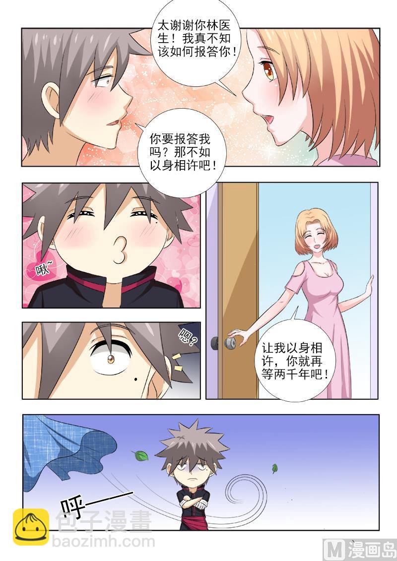 中華神醫 - 第147話 手術的快感 - 2