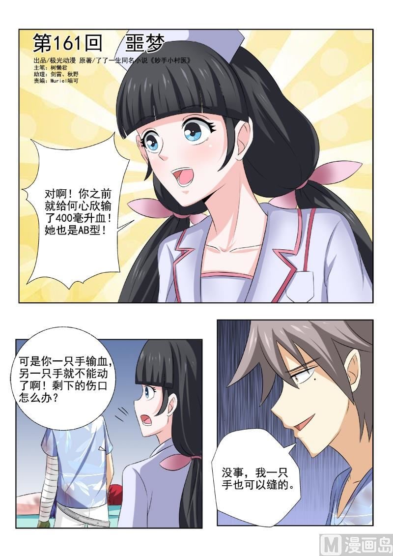 中华神医 - 第161话  噩梦 - 1