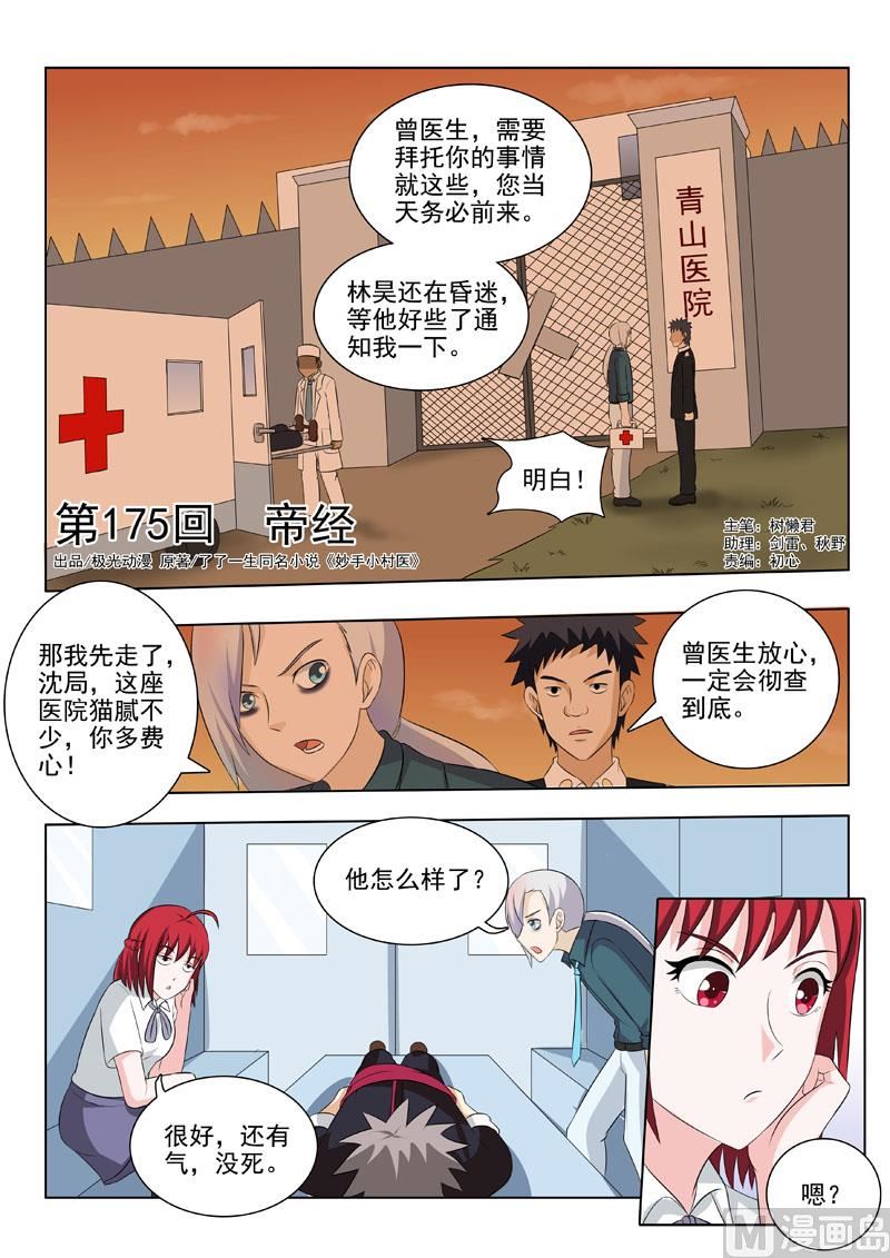 中华神医 - 第175回  帝经 - 1