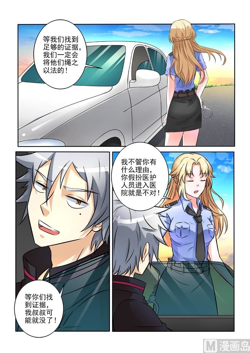 中华神医 - 第243回  新的情敌出现 - 2