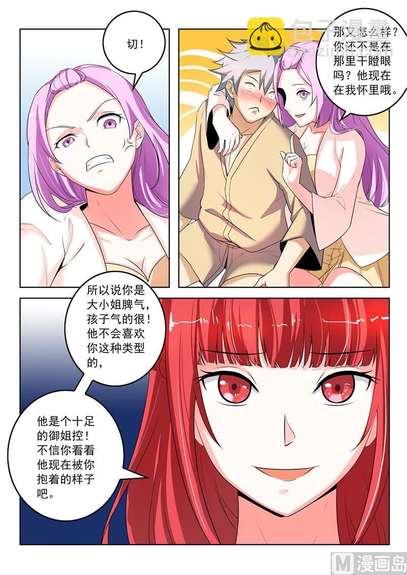 中华神医 - 第269回  突然的表白 - 2