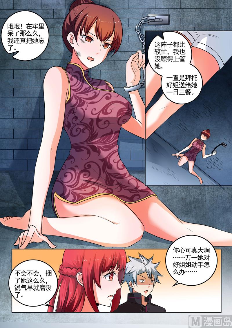 中華神醫 - 第307話  深夜交談 - 2