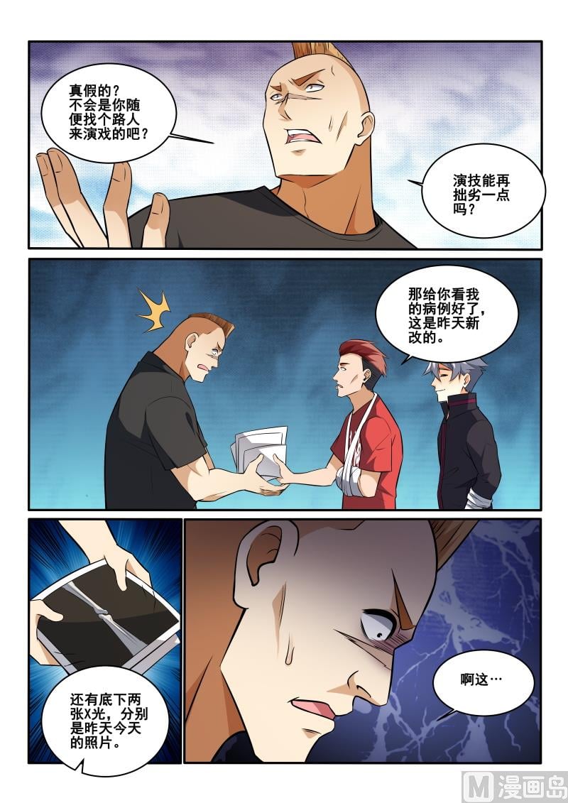 中华神医 - 第422话 我一定会给你个交代 - 2