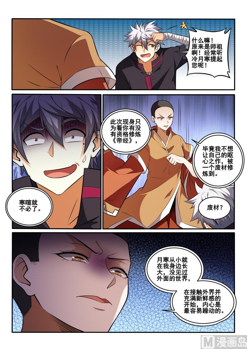 中華神醫 - 第446話 我得重練？ - 2