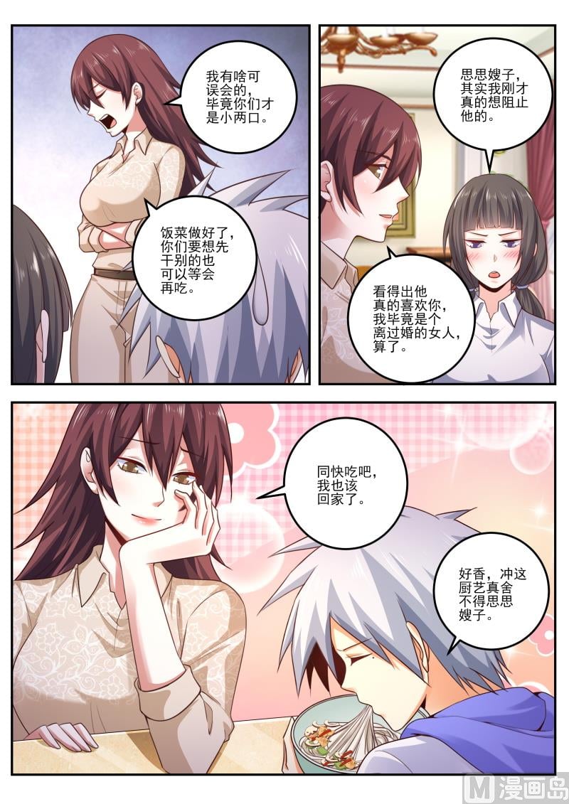 中华神医 - 第474话  我要压死你！ - 2