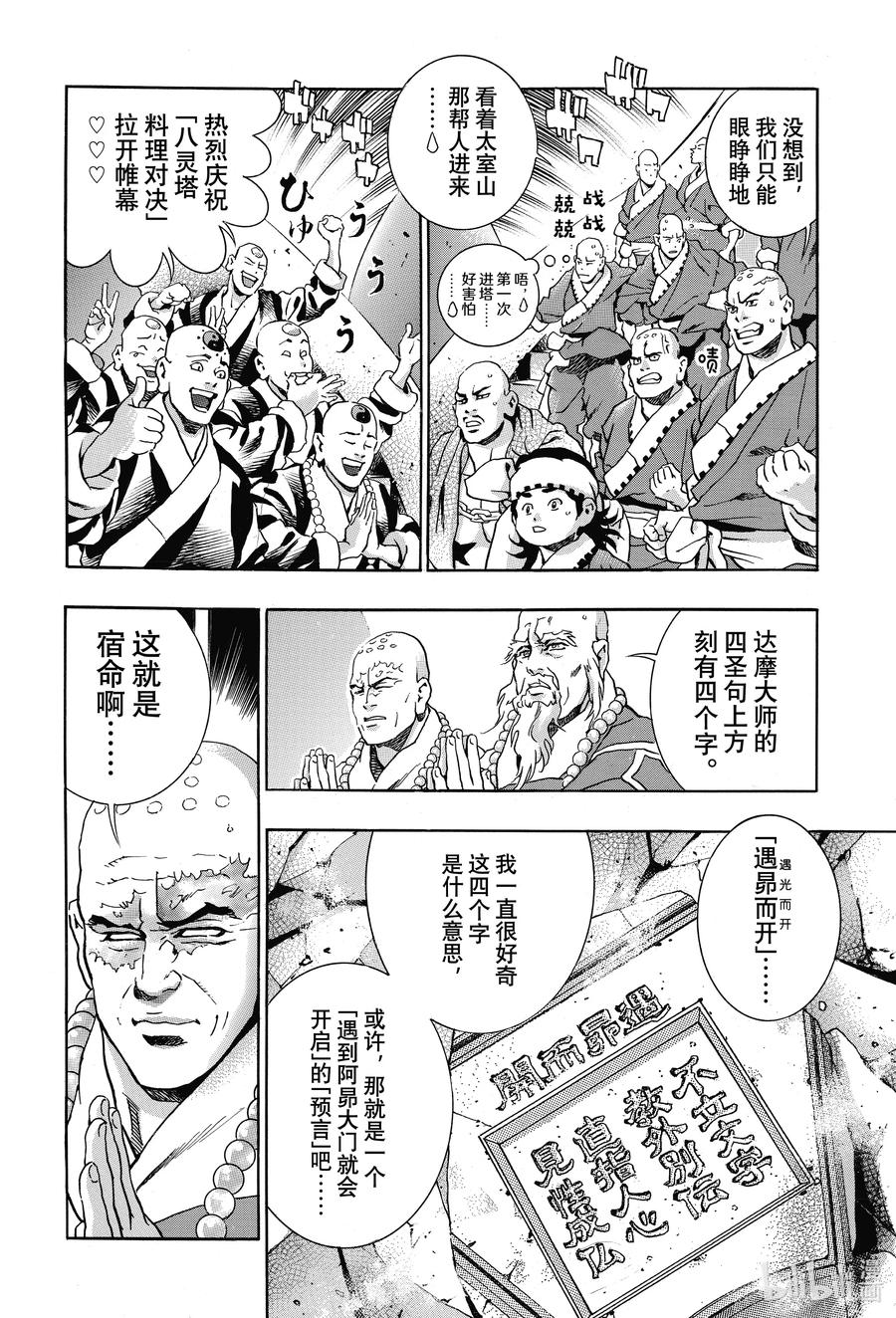 中華小當家！極 - 106 『傳說』的起源 - 2
