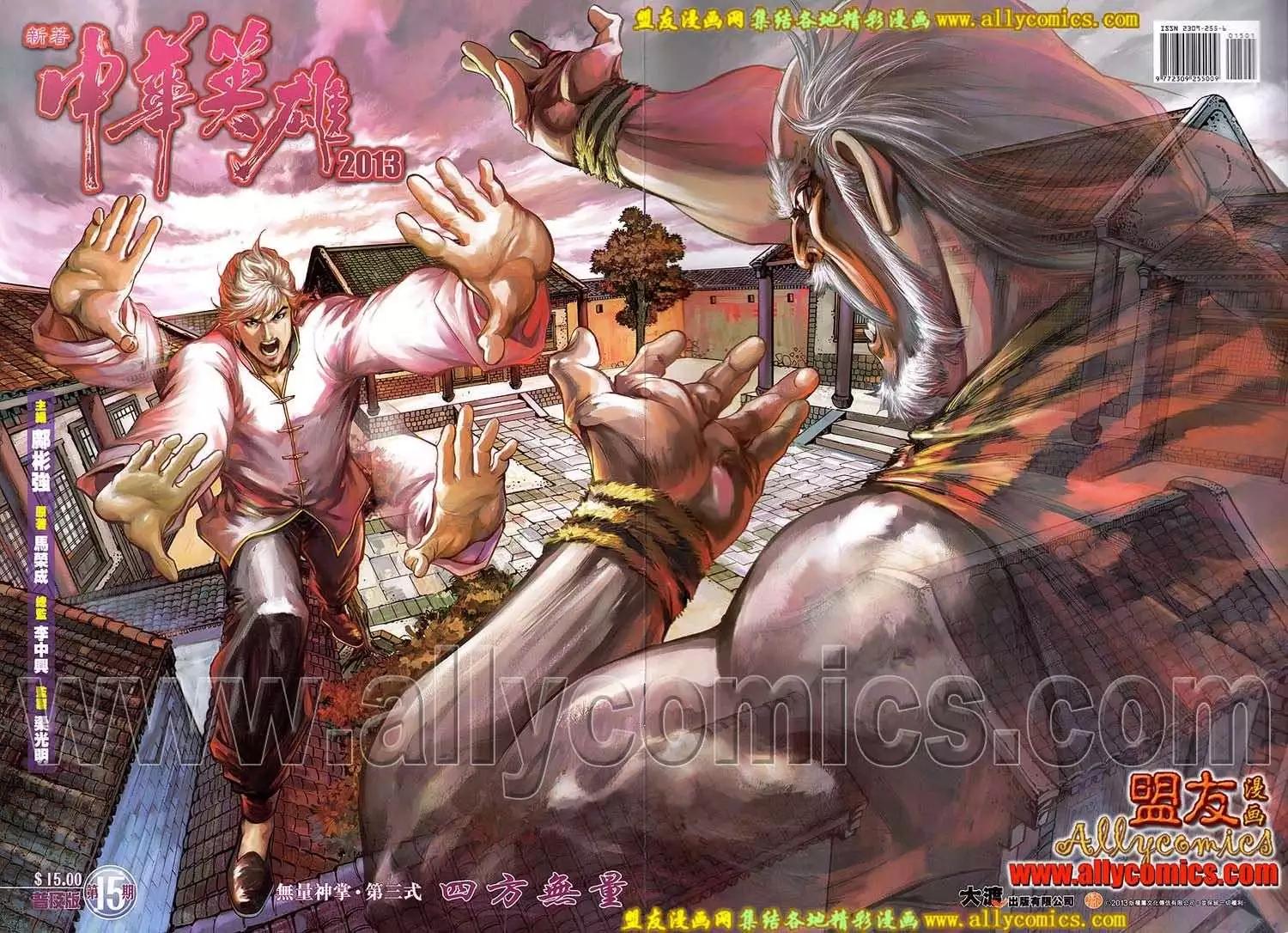 中華英雄2013 - 第15卷 - 1