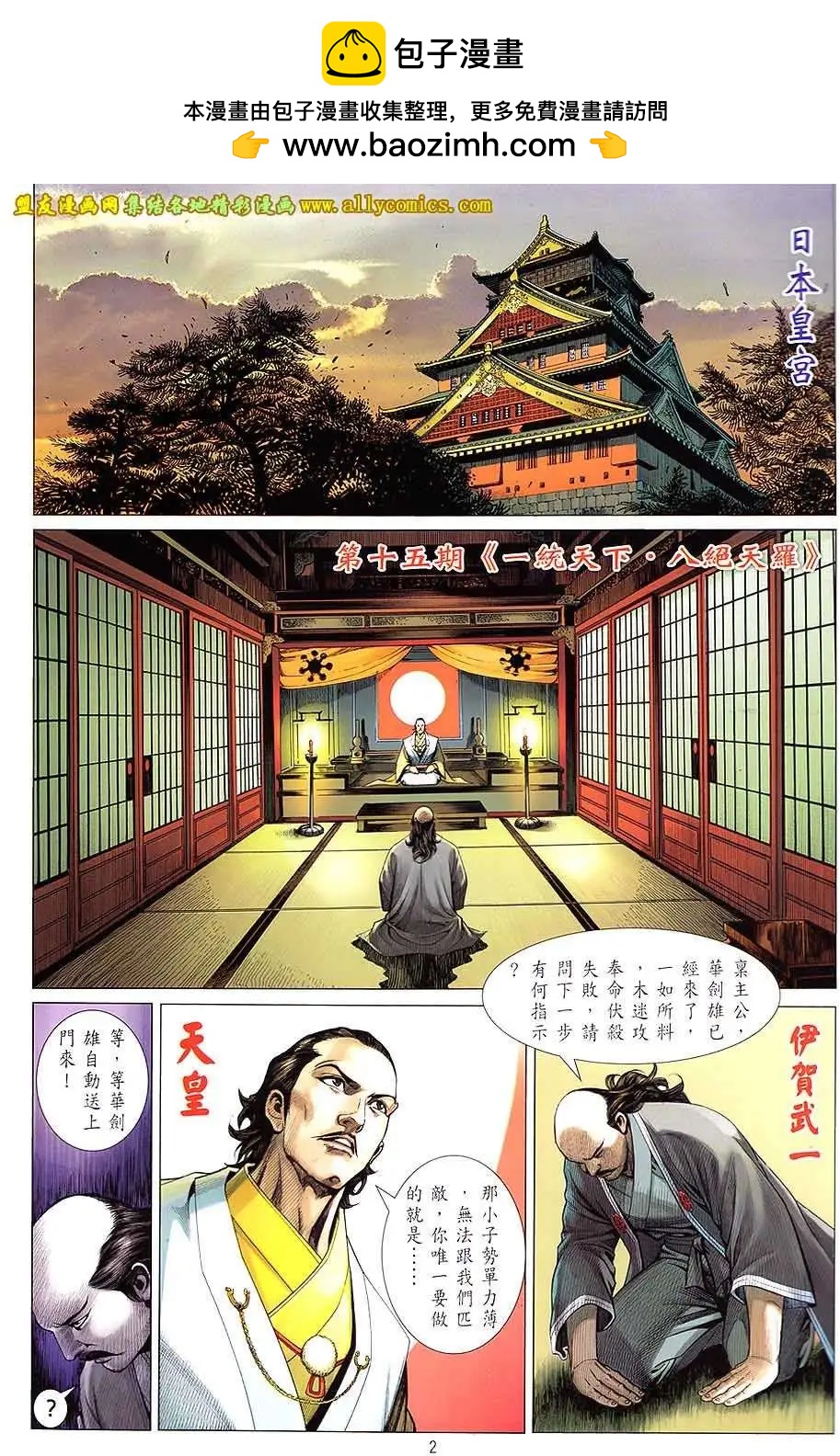 中華英雄2013 - 第15卷 - 2