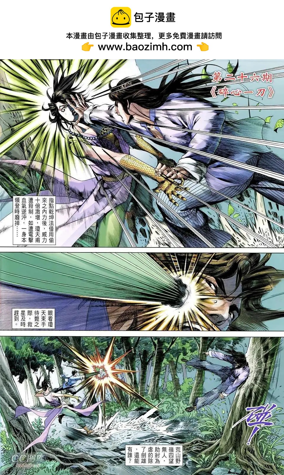 中華英雄2013 - 第26卷 - 2
