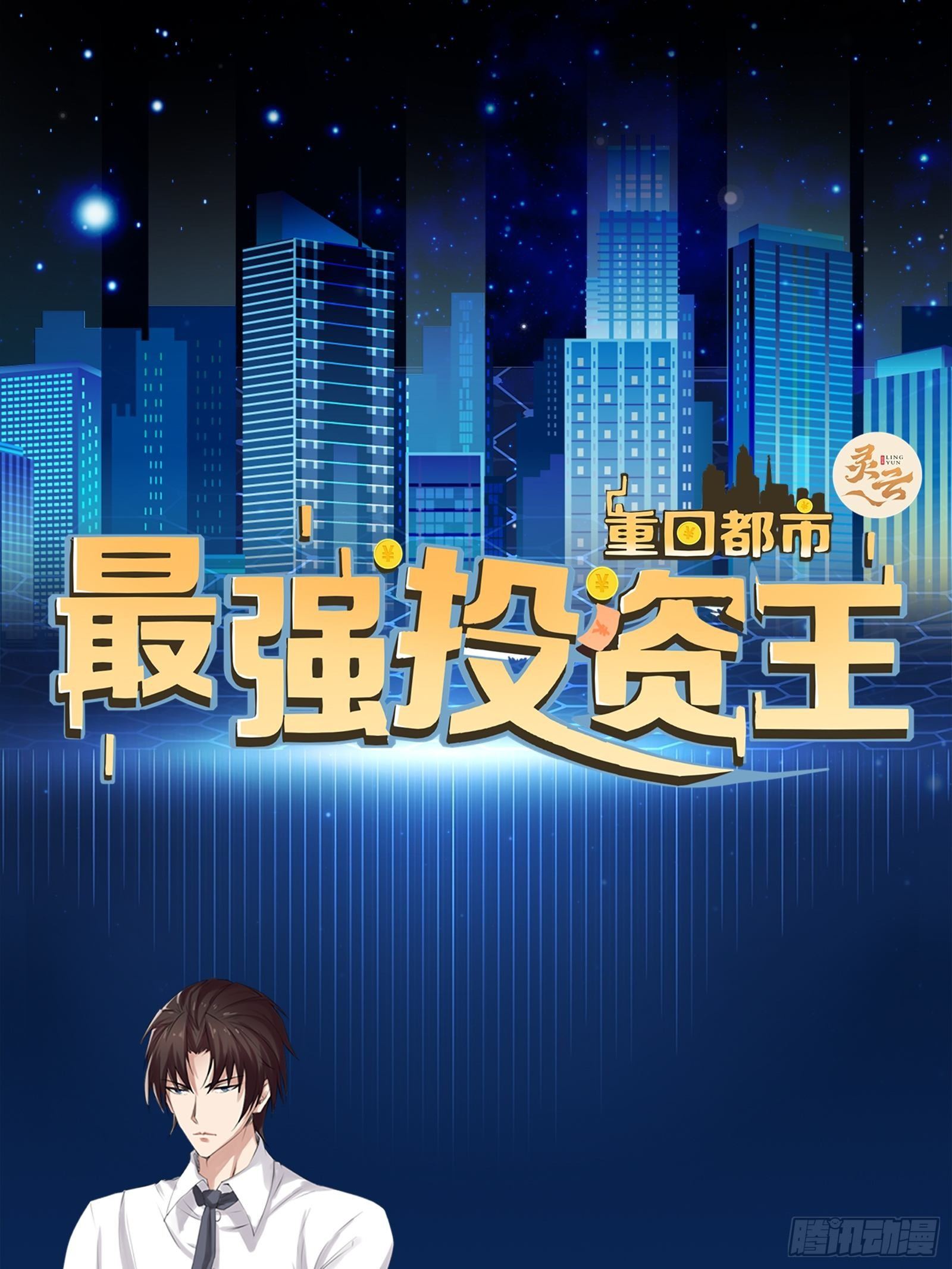 Back To The City The Strongest Investment King Metropolis Return: The Strongest Investment King Chapter 0 – MangaMTL
