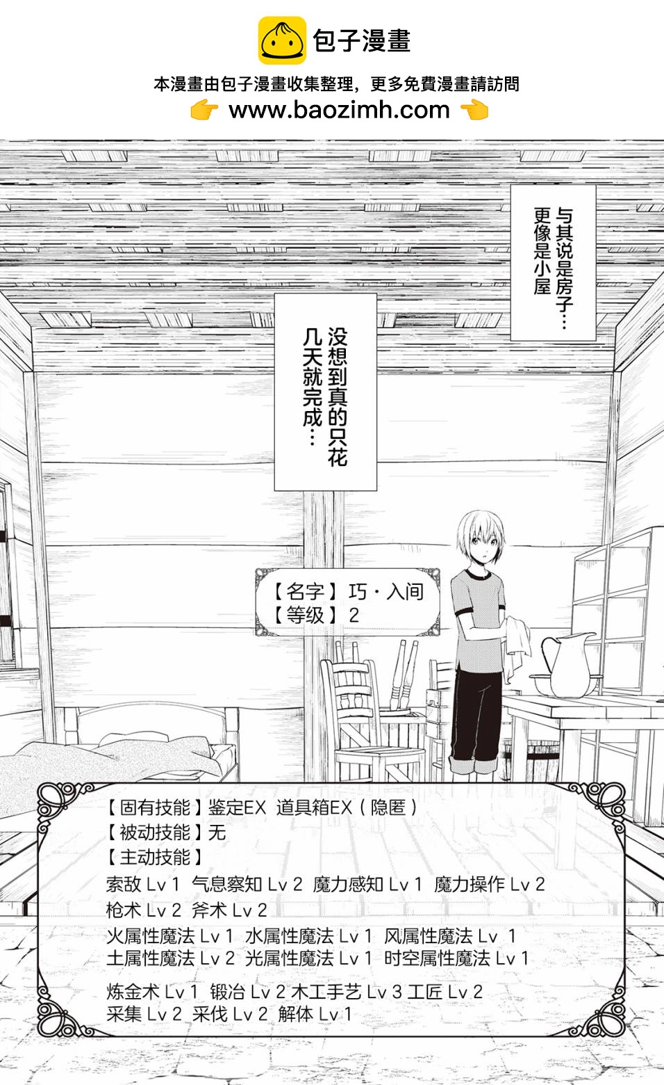 終將成爲最強鍊金術師？ - 第02話 - 2