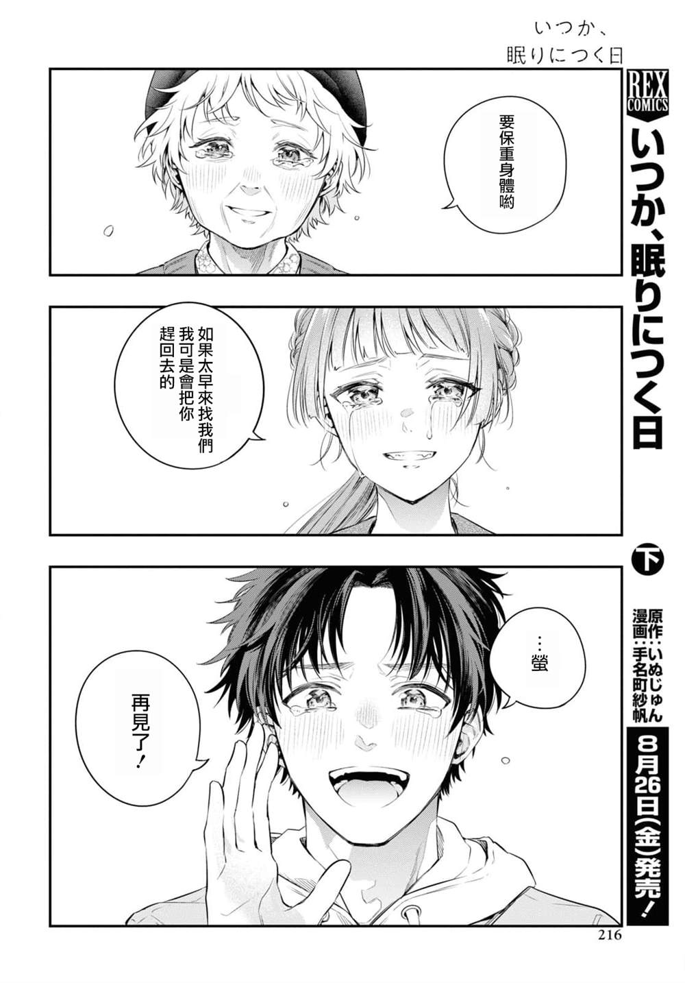 終將沉睡之日 - 第15話 - 2