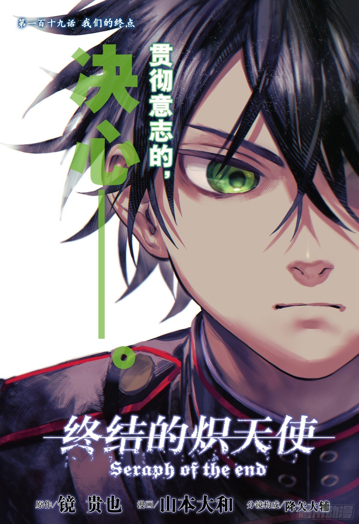 終結的熾天使 - 第119話 我們的終點 - 1