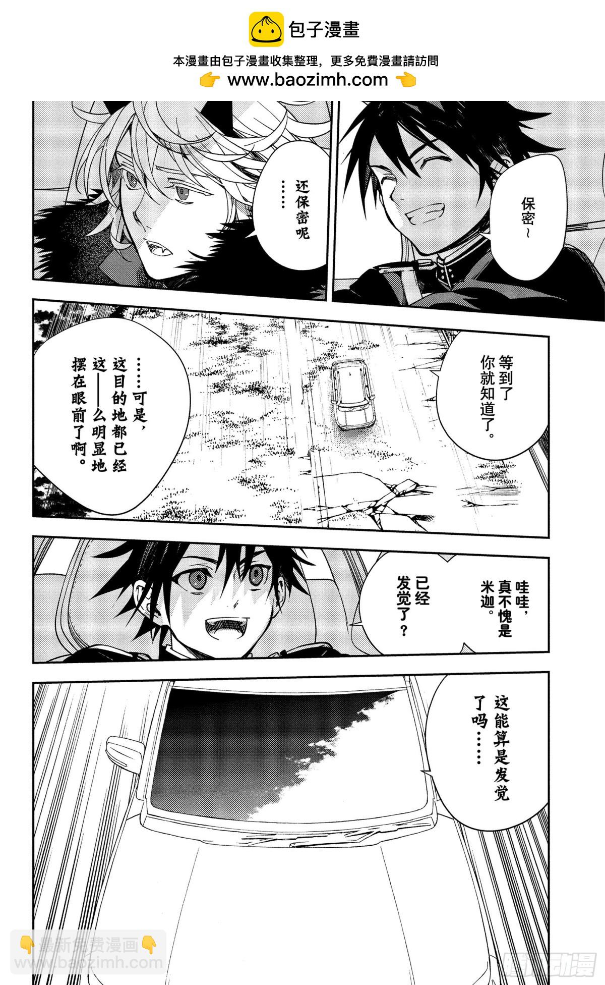 終結的熾天使 - 第121話 最後的日出 - 2