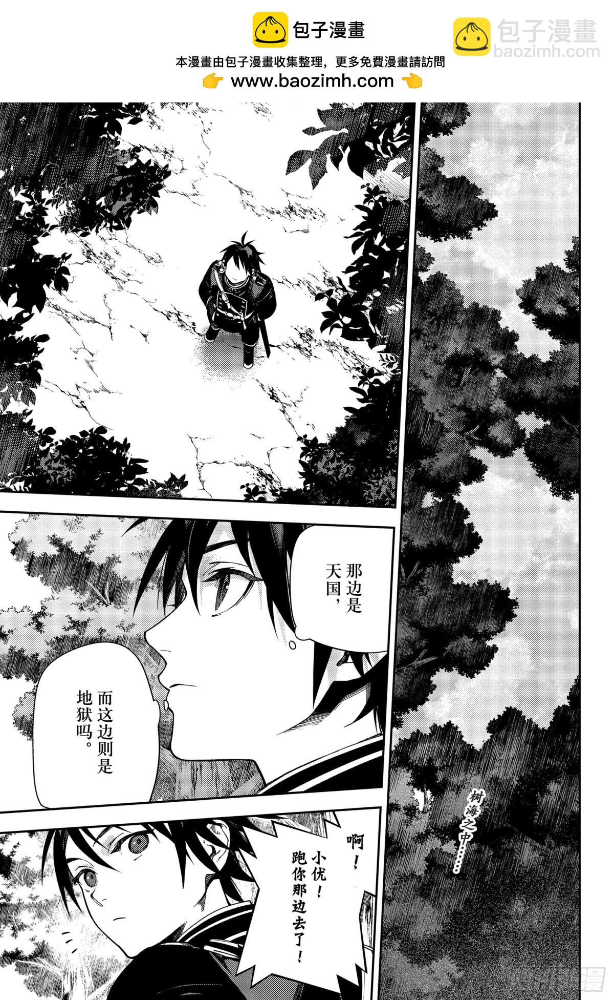 終結的熾天使 - 第131話 全員免罪 - 2