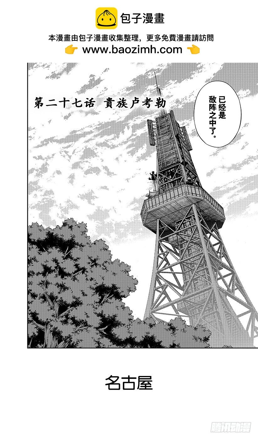 終結的熾天使 - 第27話 貴族盧考勒 - 2